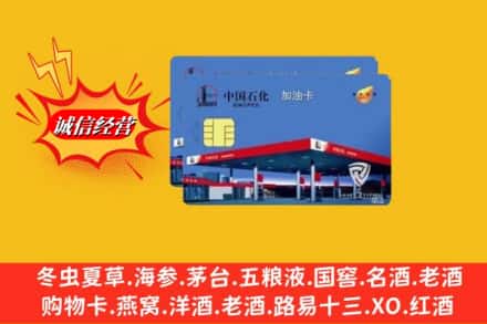 银川市永宁烟酒回收加油卡