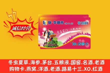 银川市永宁回收商超卡
